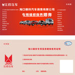 汽车优惠券