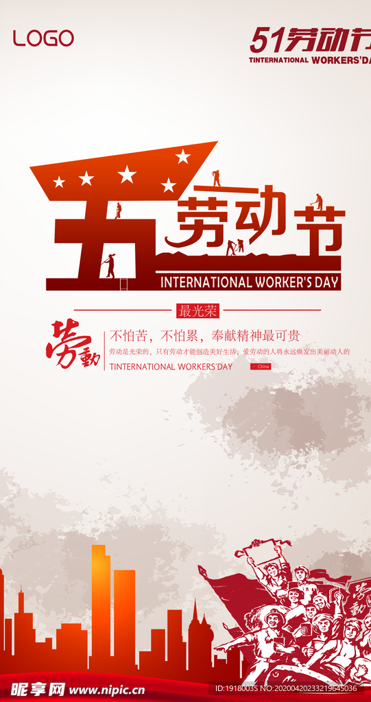 五一劳动节海报