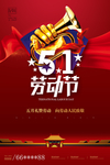 五一劳动节海报