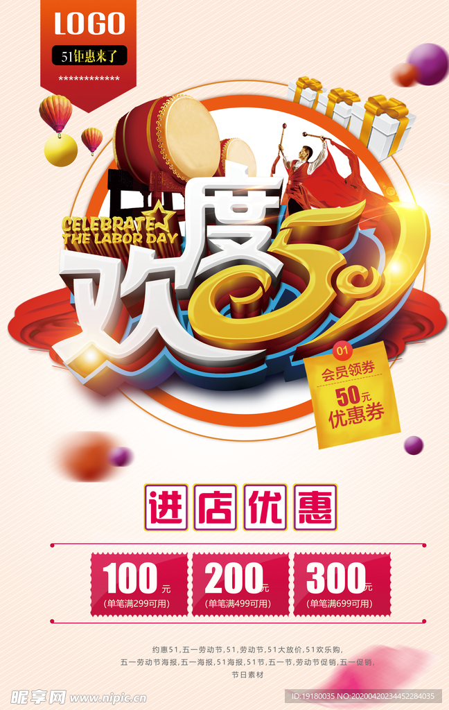 五一劳动节促销海报