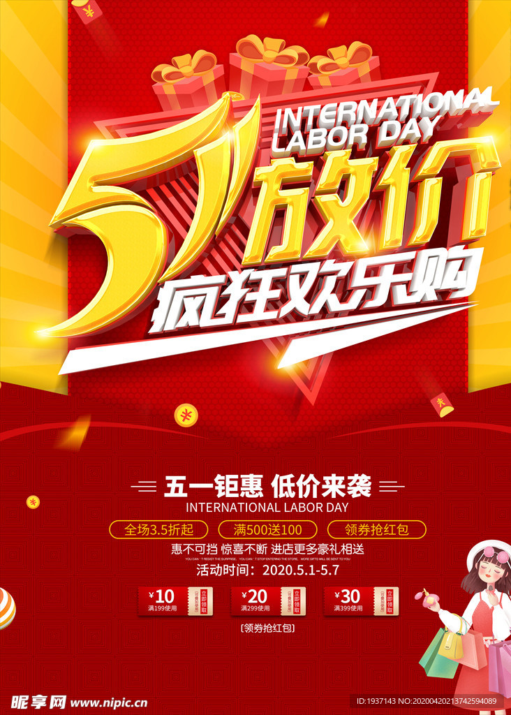 五一放价  疯狂欢乐购