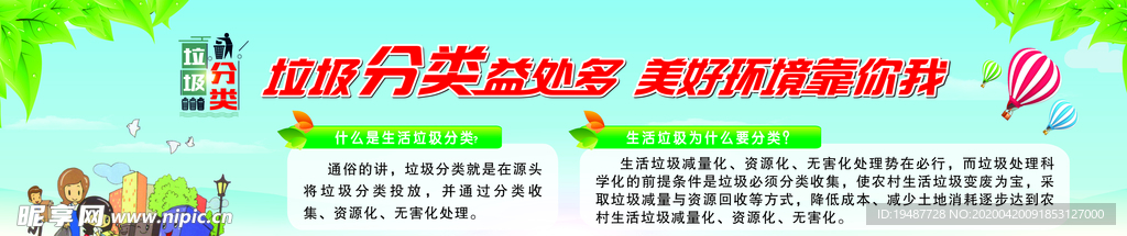 垃圾分类 围挡