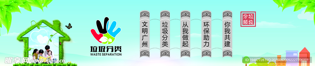 垃圾分类 垃圾图标 围挡