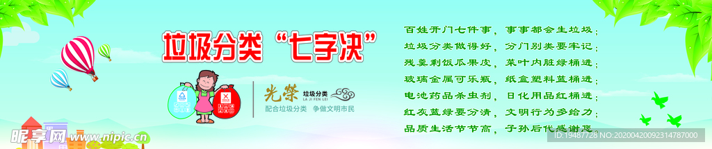 垃圾分类 围挡  绿色 城市