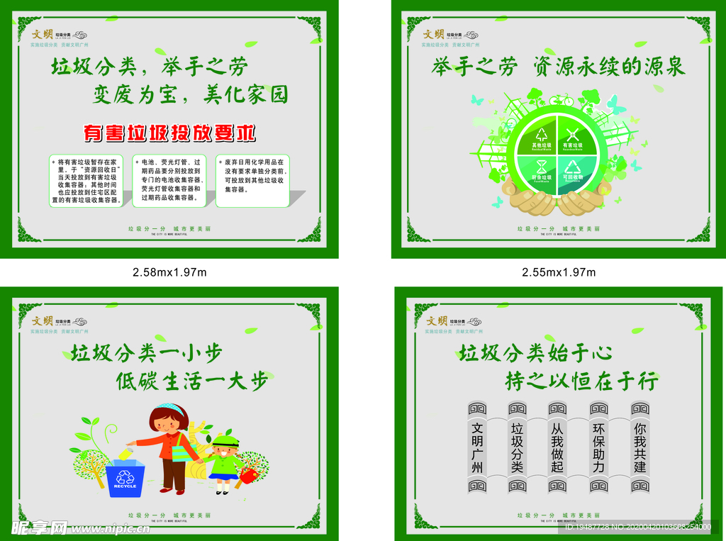 垃圾分类 标语 绿色  围档