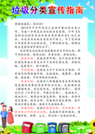 垃圾分类宣传指南宣传单