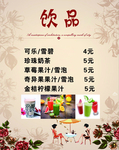 饮品