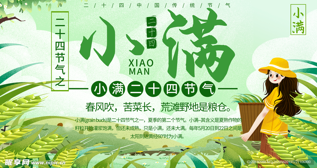 小满