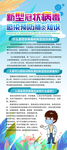 新型冠状病毒