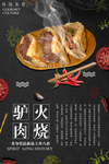驴肉火烧宣传海报