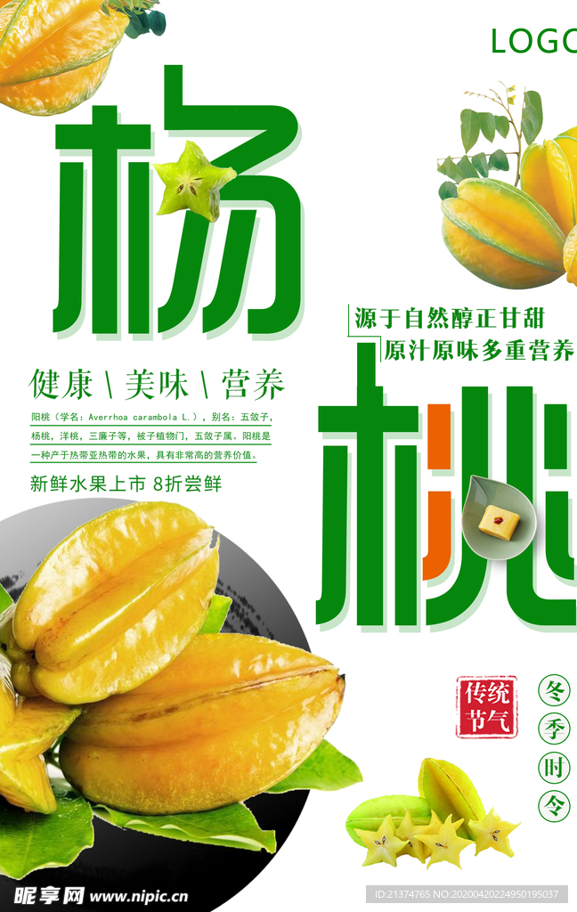 简约杨桃美食宣传海报设计