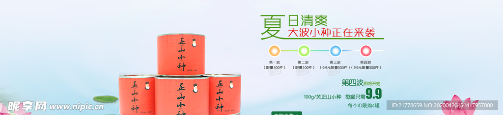 茶叶海报