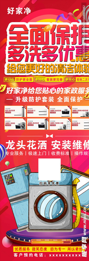 全面保护 多洗多优惠