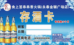 存酒卡