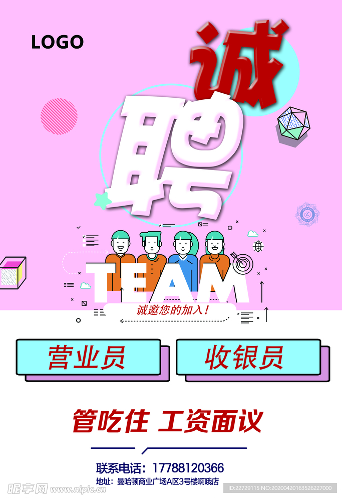 招聘