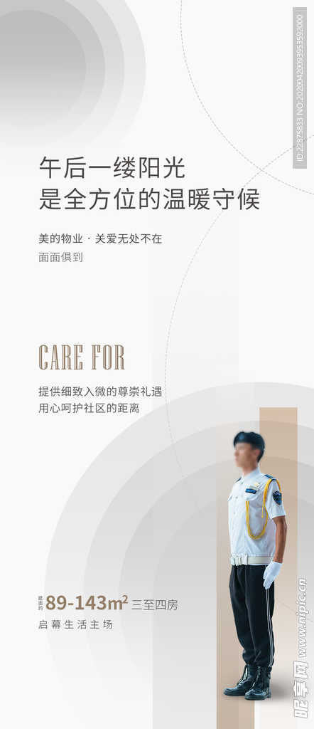 地产系列海报