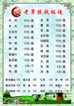 铁板烧菜单