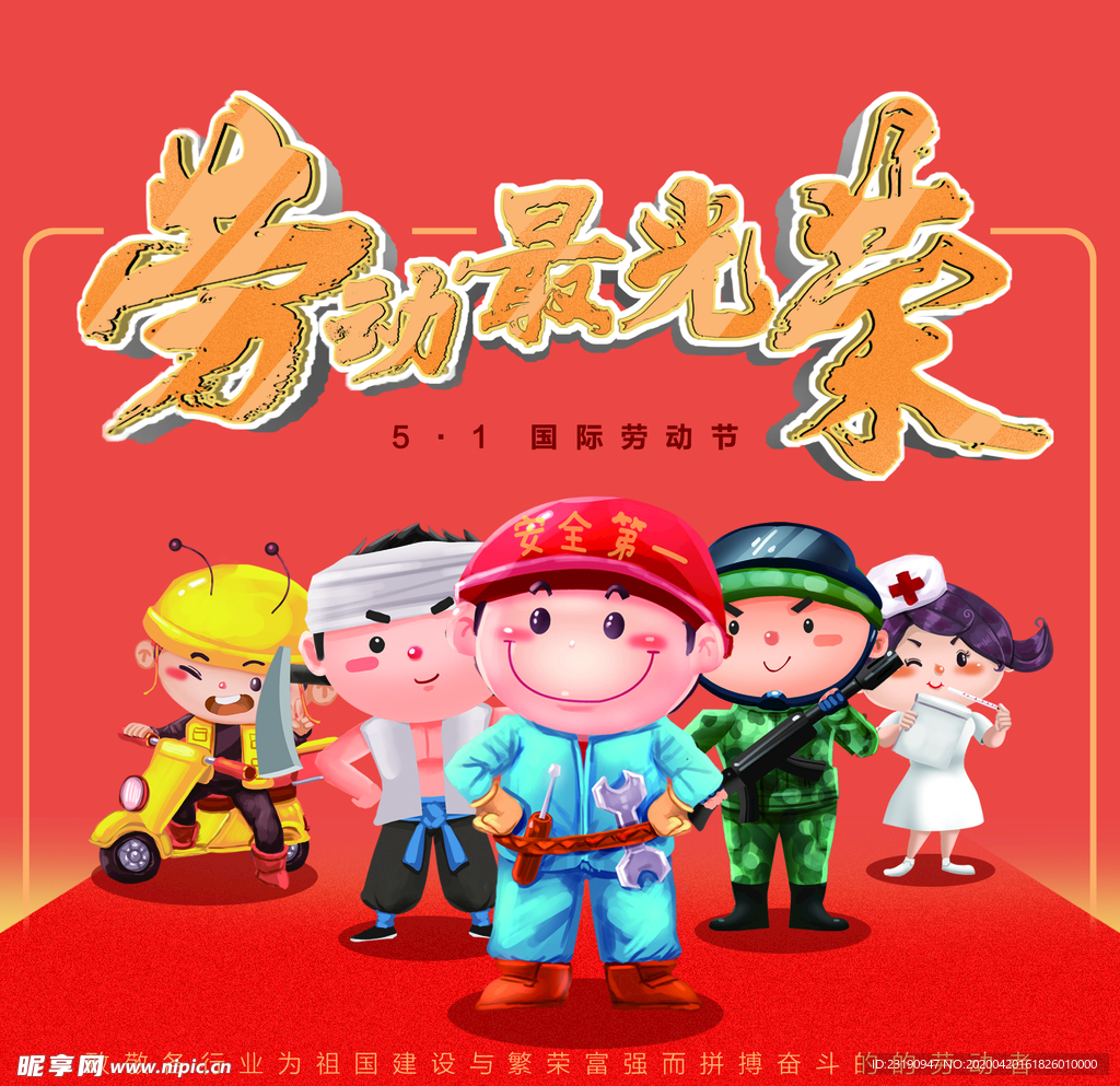 劳动最光荣