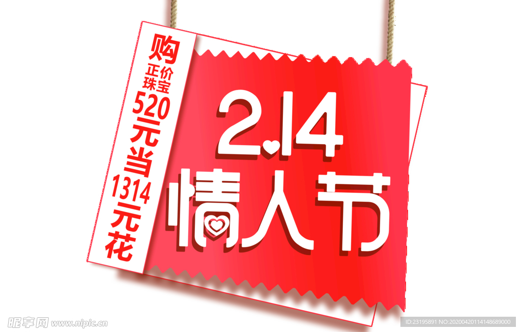 情人节