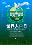 世界人口日海报