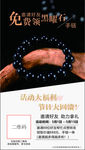 黑曜石手链海报设计