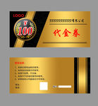 100元代金券