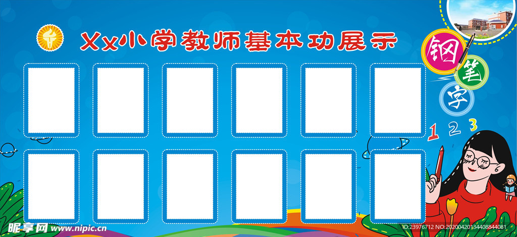校园 作品展 宣传栏
