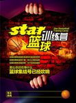 篮球传单