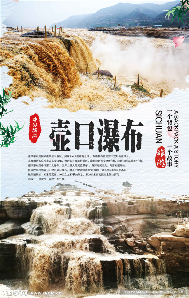 户口瀑布旅游海报