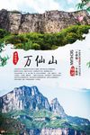 万仙山旅游海报