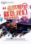 驾校招生海报