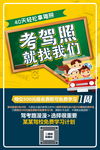 驾校招生海报