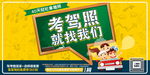 驾校招生海报