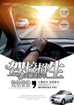 驾校招生海报