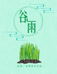 谷雨节气