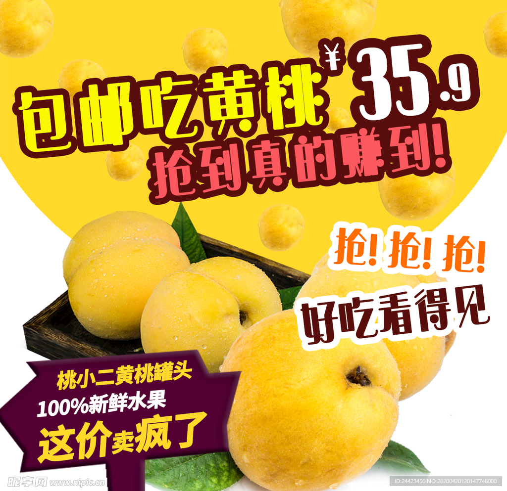 黄桃直通车