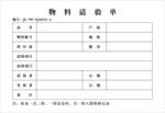 物料请验单