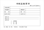 取样单