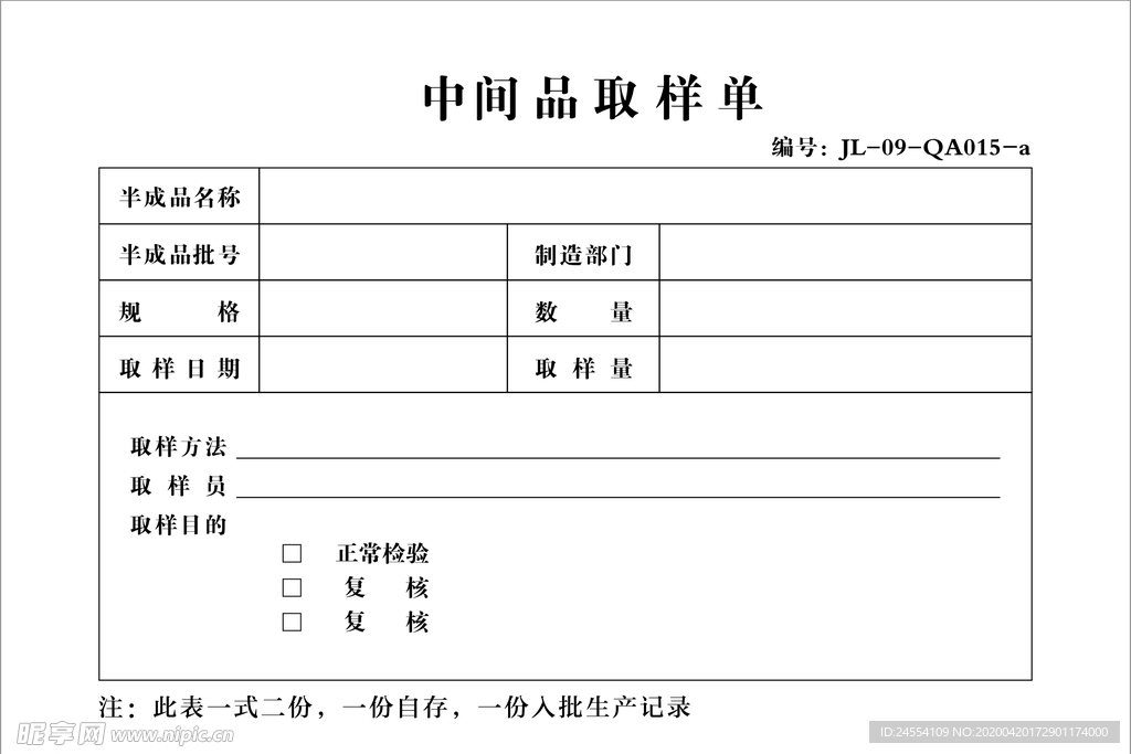 取样单