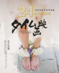摄影旅行 婚纱写真海报