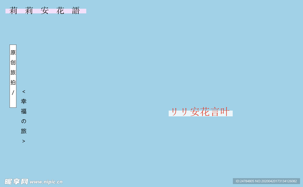 旅拍文字排版