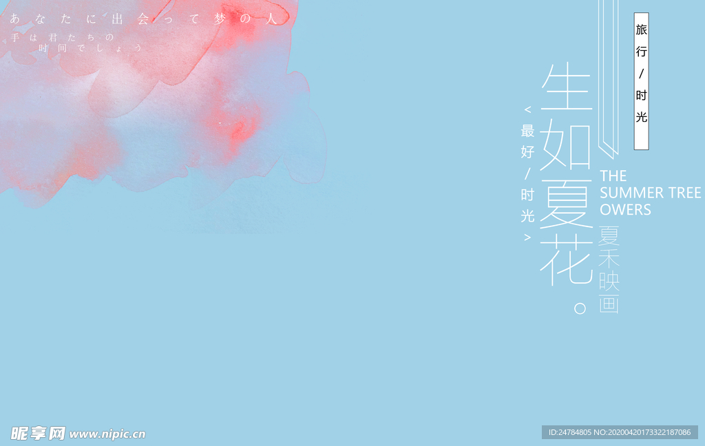旅拍文字排版
