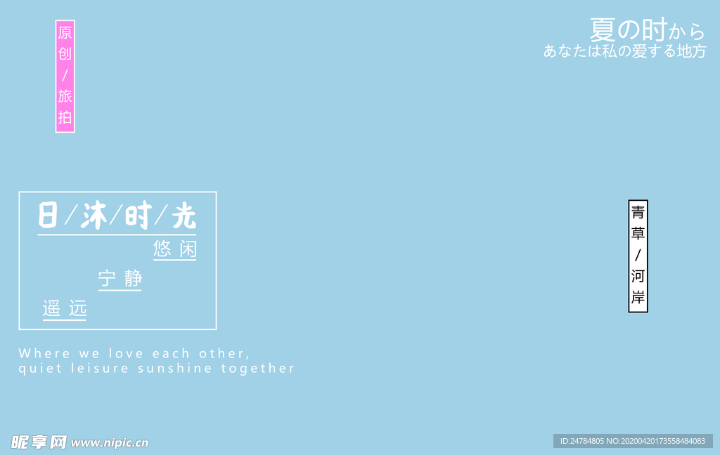 旅拍文字排版