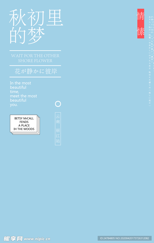 旅拍文字排版