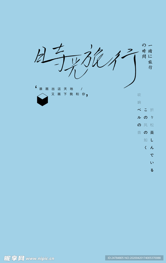 旅拍文字排版