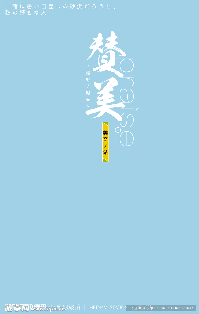 旅拍文字排版