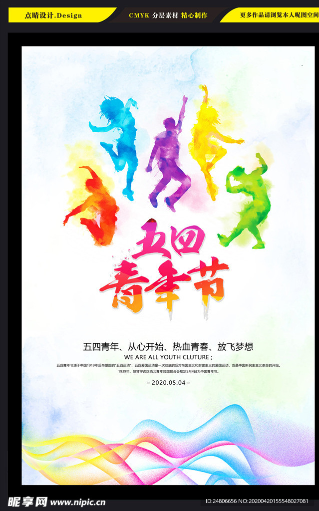 幻彩五四青年节矢量插画海报展板