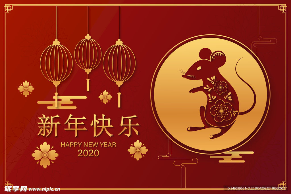 新年快乐