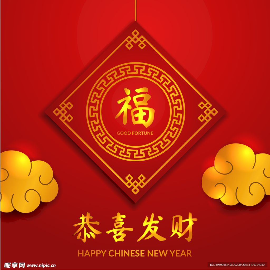 新年