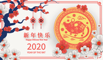 新年